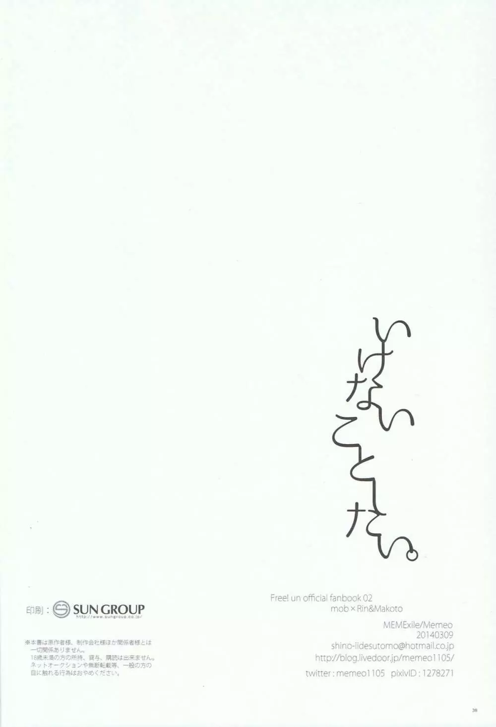 いけないことしたい。 Page.37