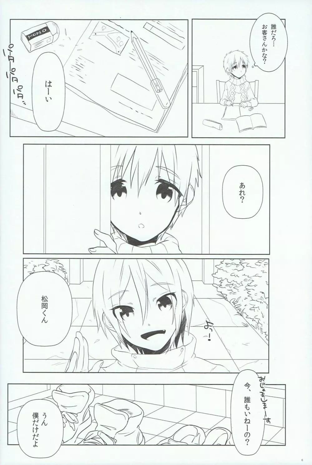 いけないことしたい。 Page.5