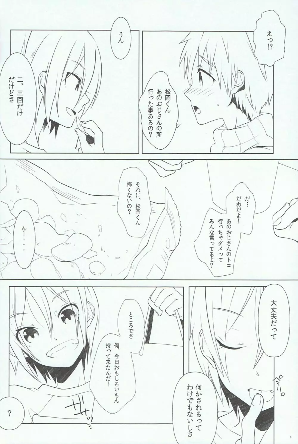 いけないことしたい。 Page.7