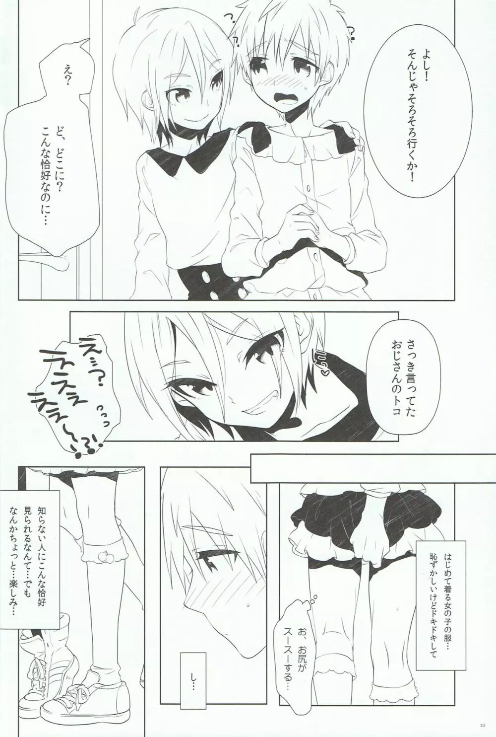 いけないことしたい。 Page.9