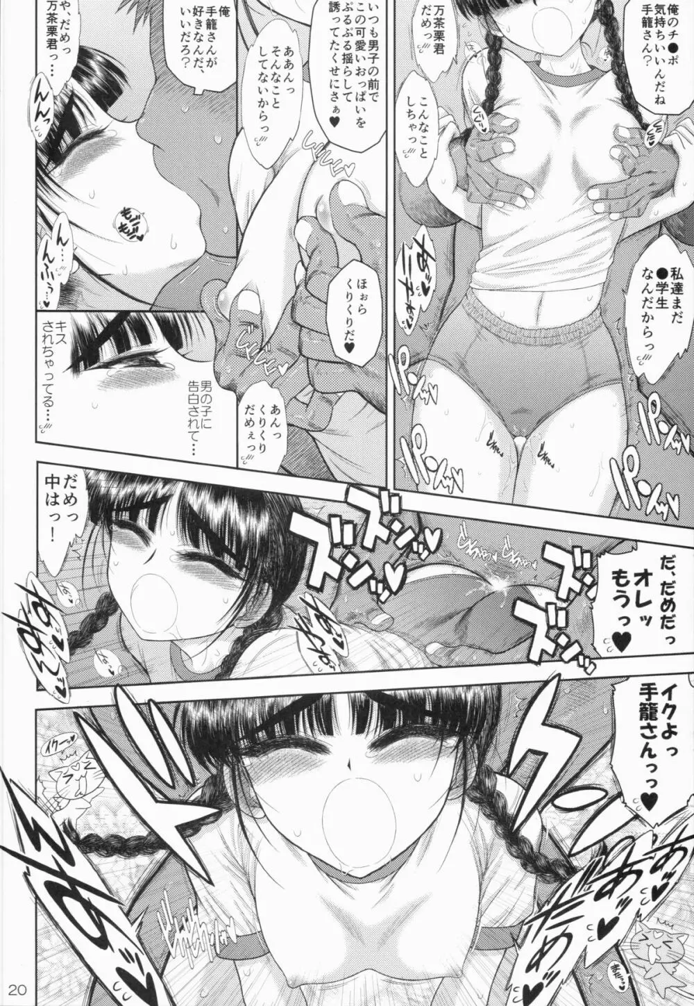 てごめさん Page.20