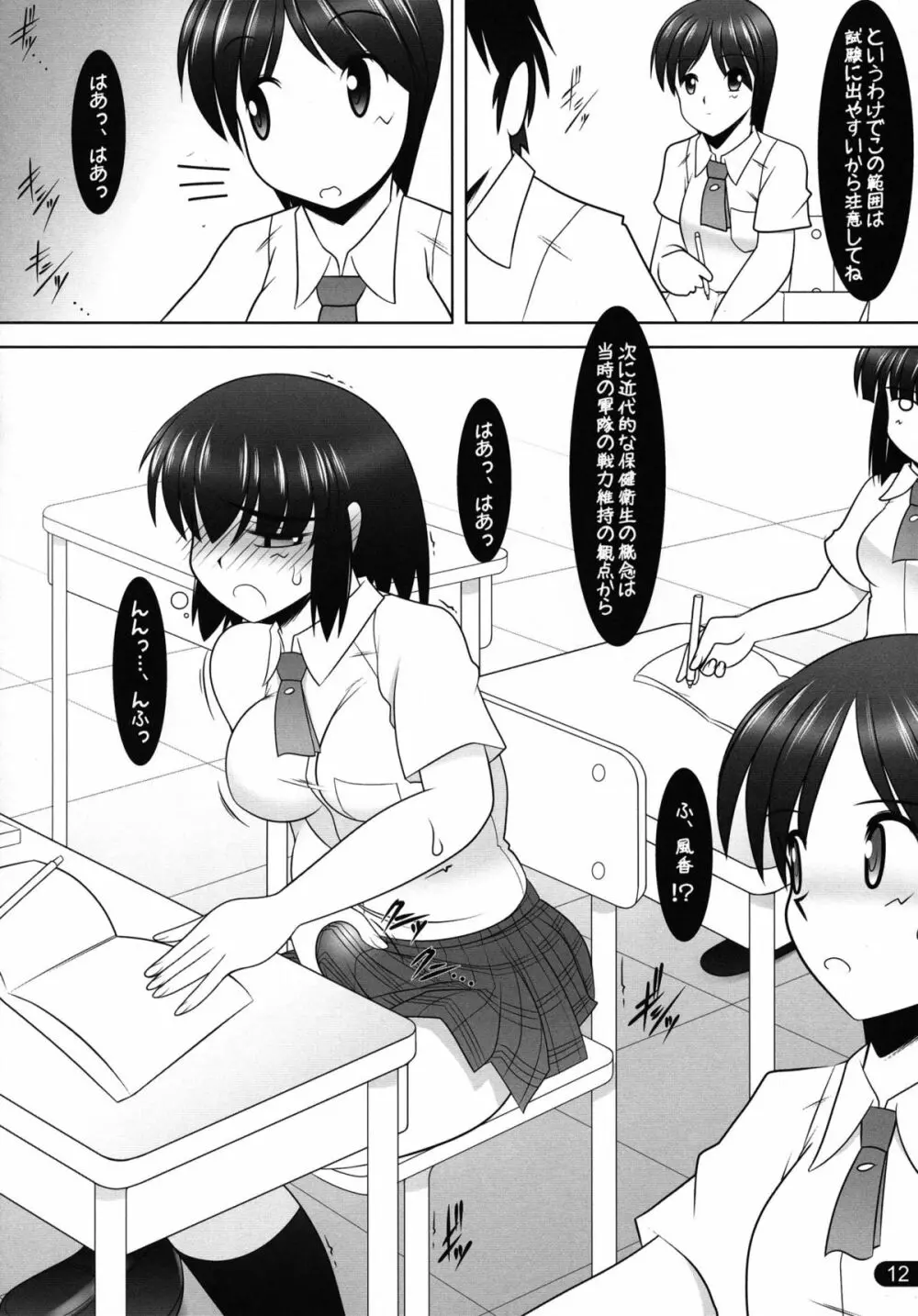 ペニバと! Page.12