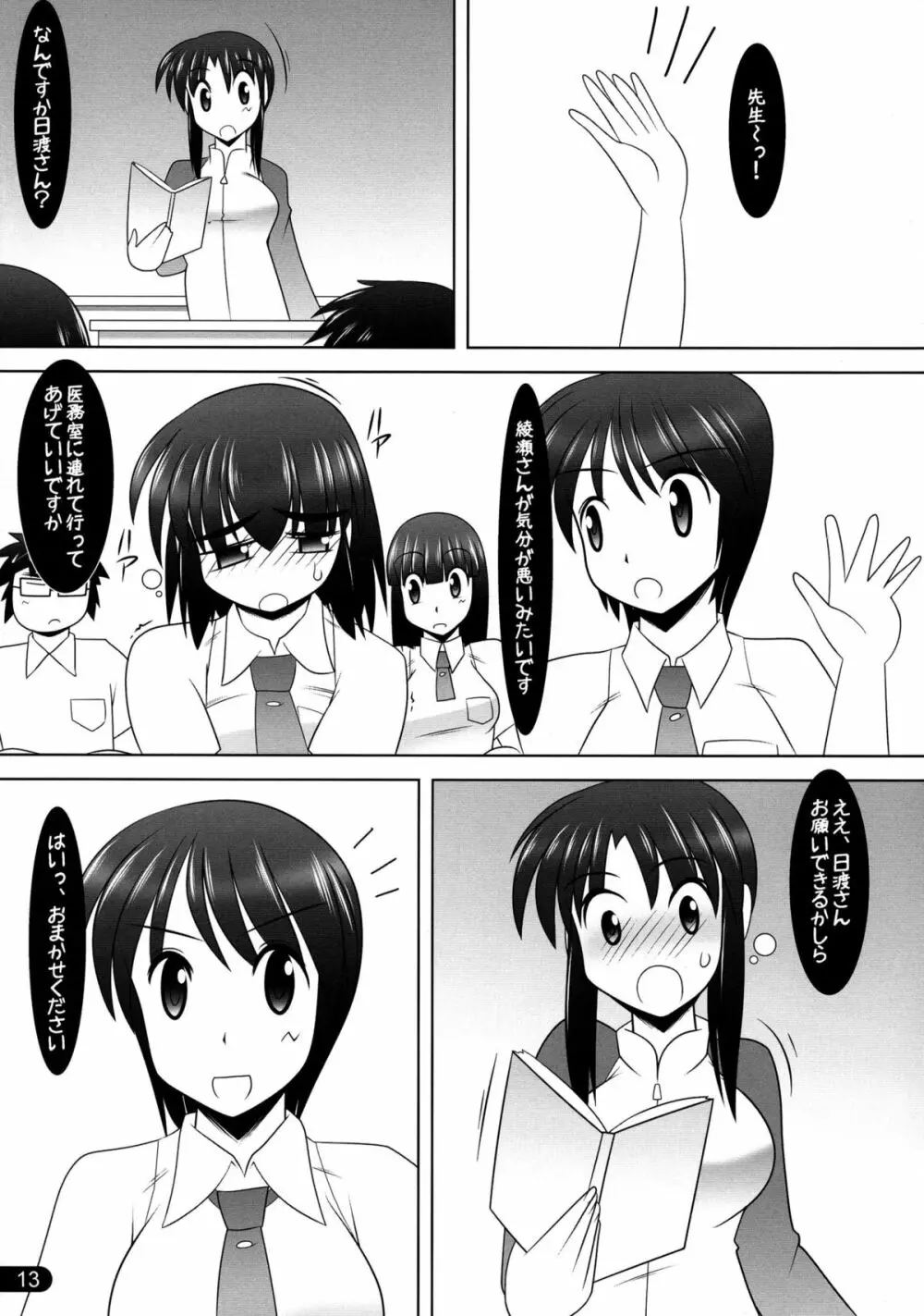 ペニバと! Page.13
