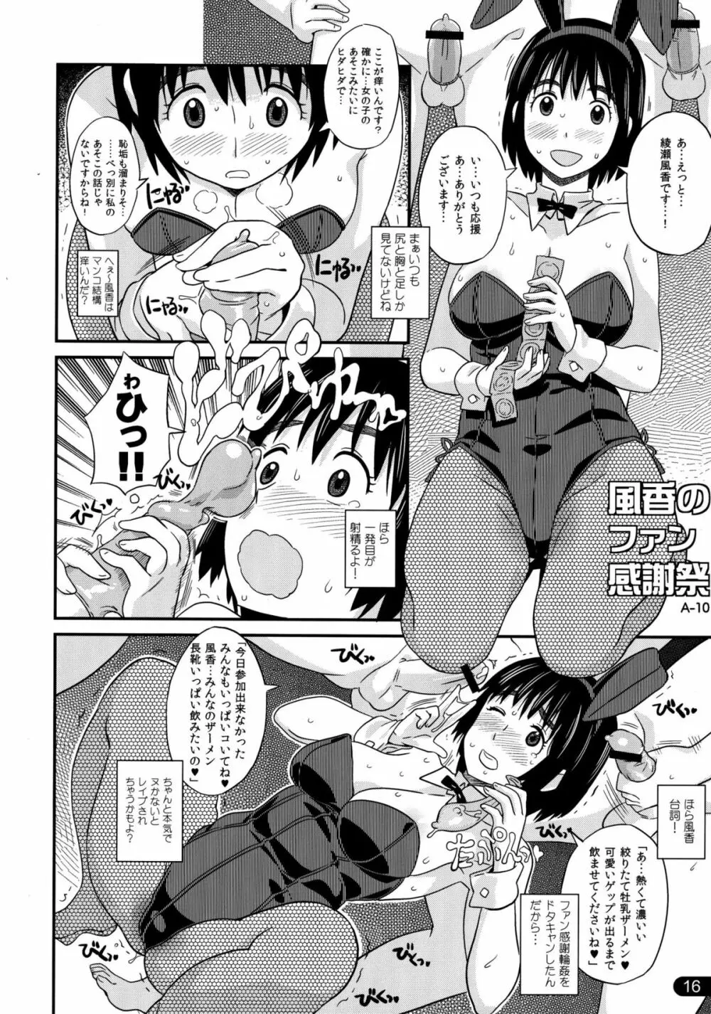 ペニバと! Page.16