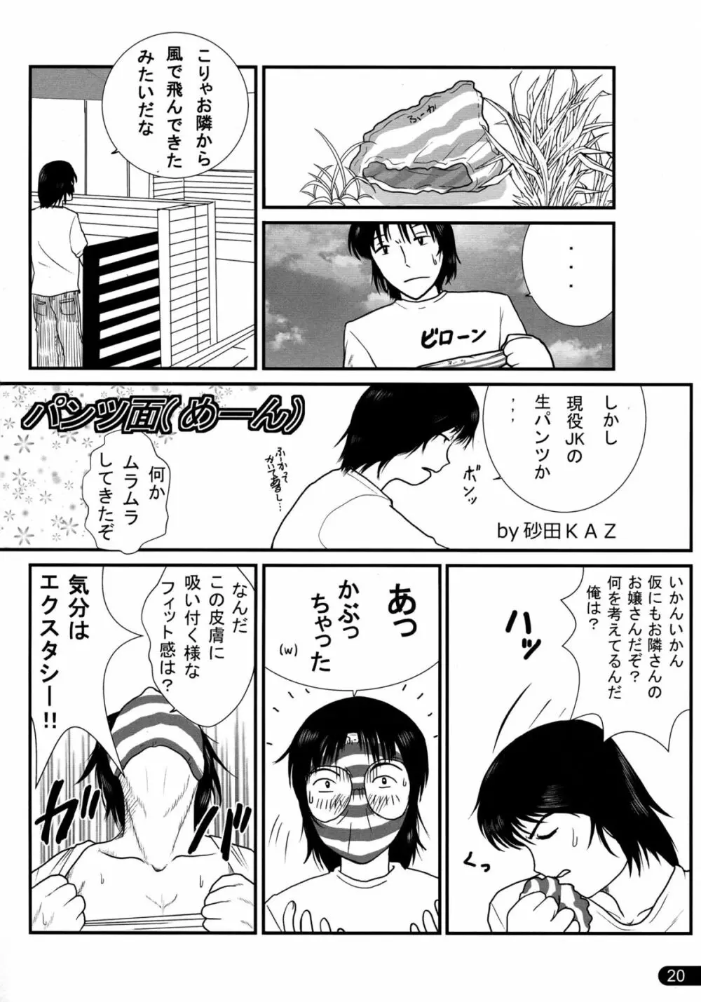 ペニバと! Page.20