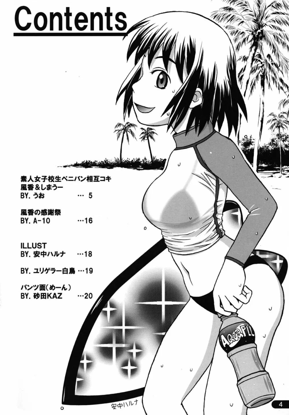 ペニバと! Page.4