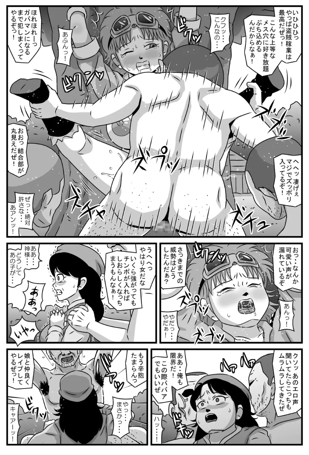 巨乳母娘が盗賊団の肉便器になったら Page.9