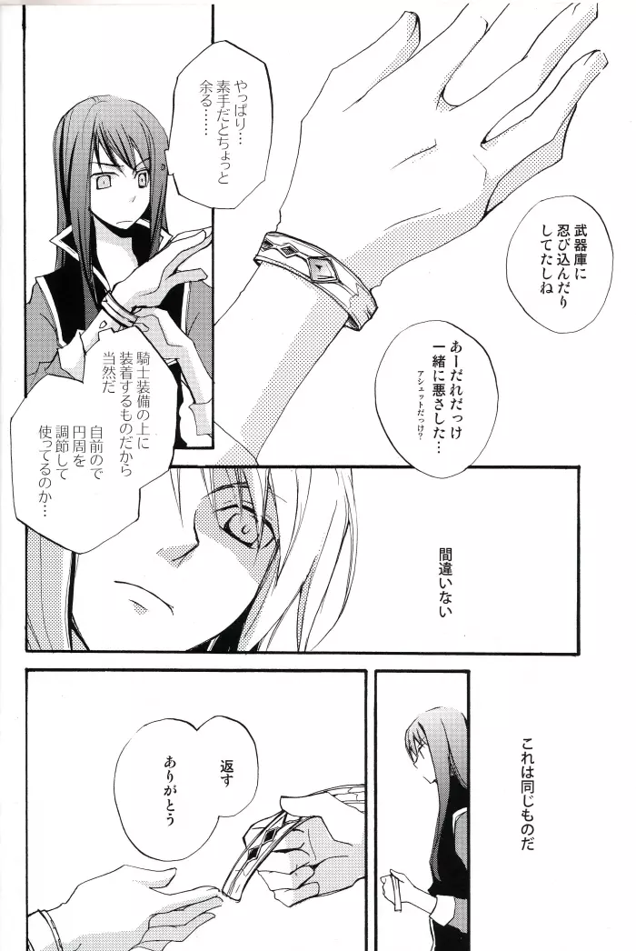 ま、いいじゃねーかどうでも Page.7