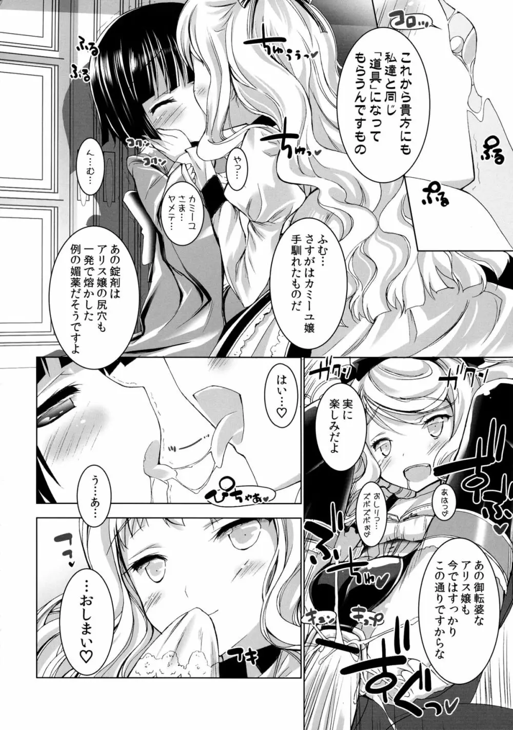 異国迷路の迷い子たち Page.10