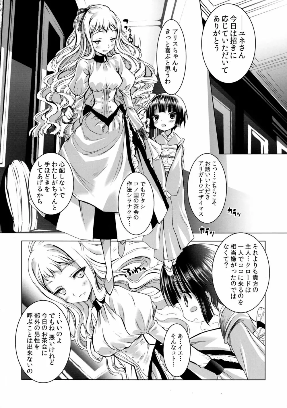 異国迷路の迷い子たち Page.6