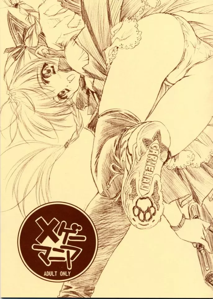 Xゲーマニア