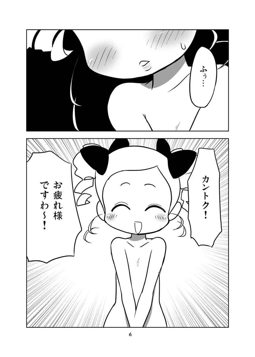 みやこAddict Page.5