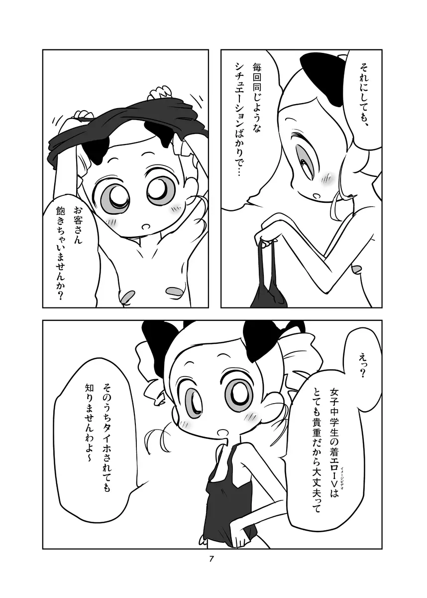 みやこAddict Page.6