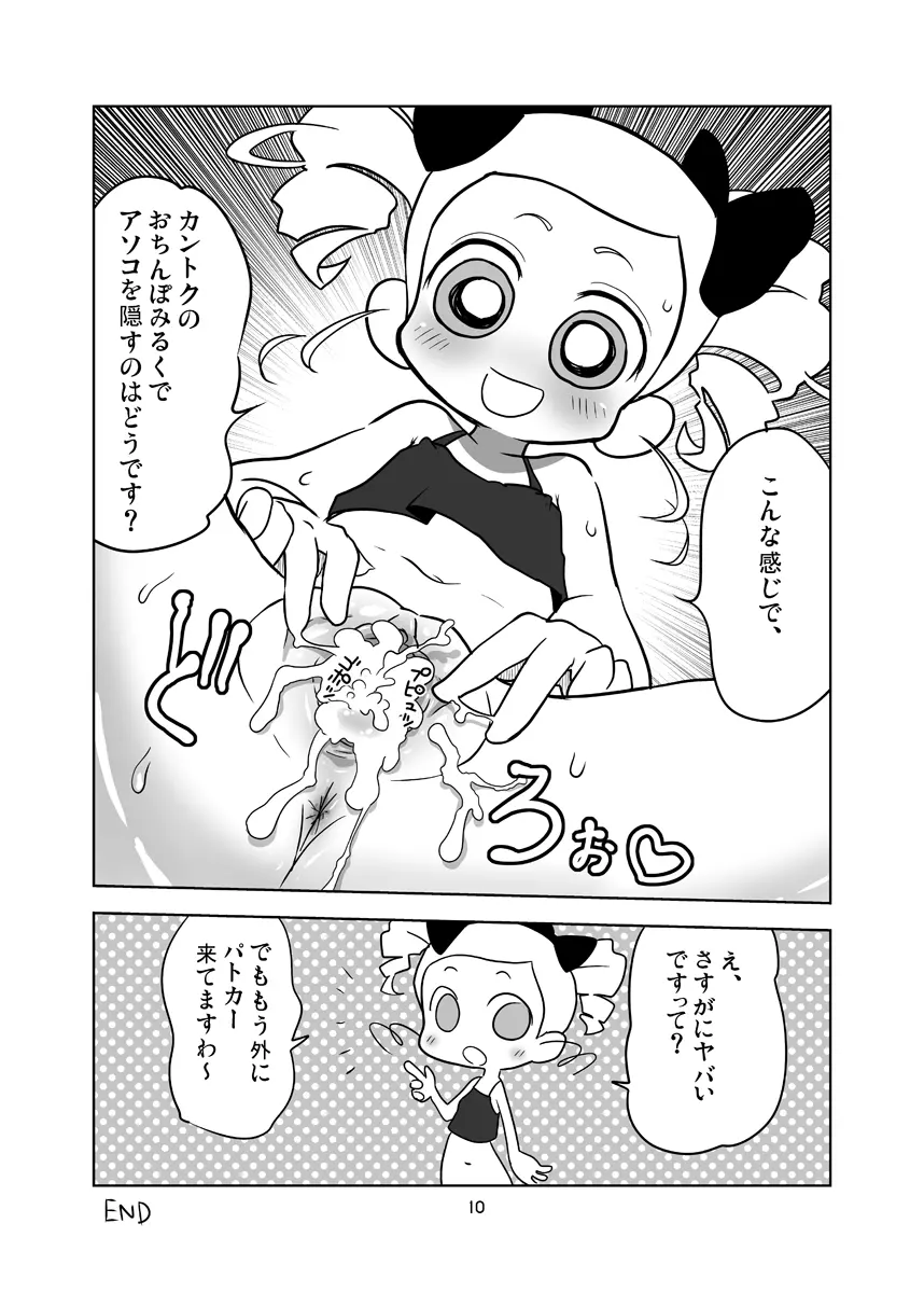 みやこAddict Page.9