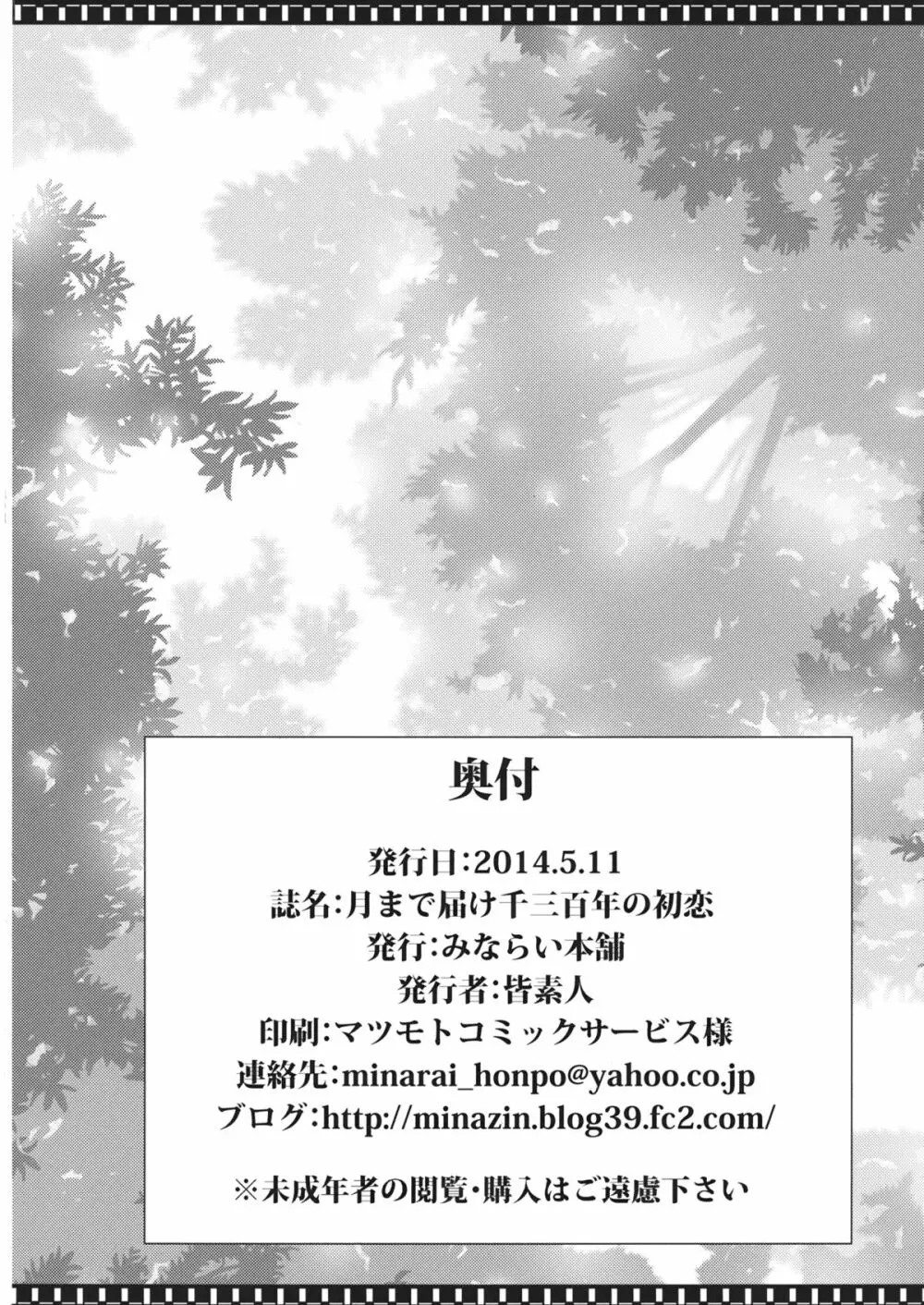 月まで届け千三百年の初恋 Page.17
