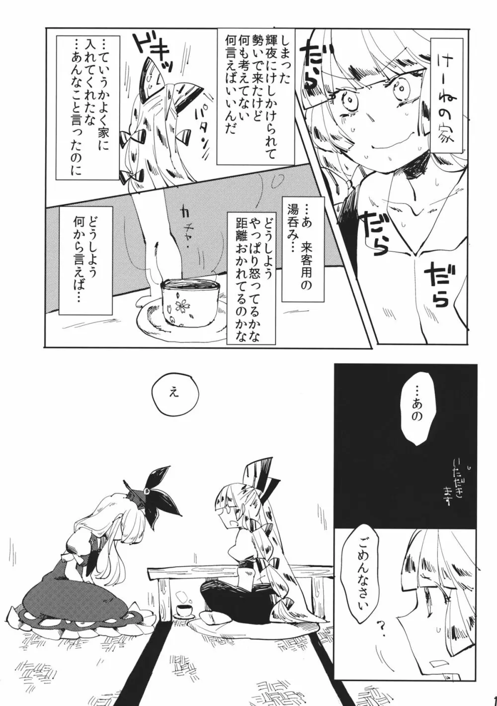 できそこないハニーシラップ Page.12