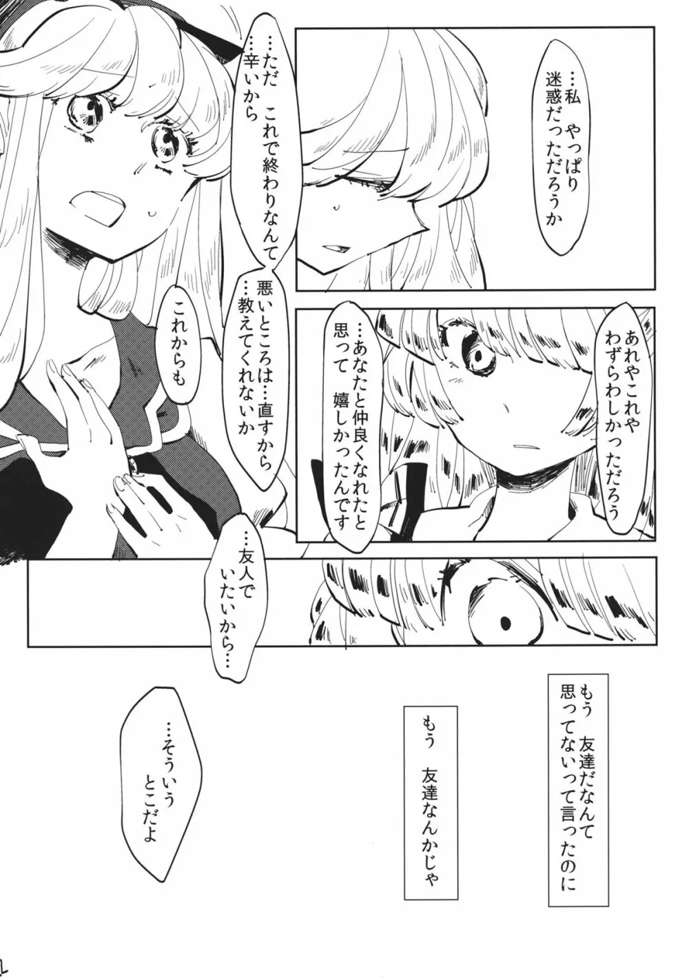 できそこないハニーシラップ Page.13