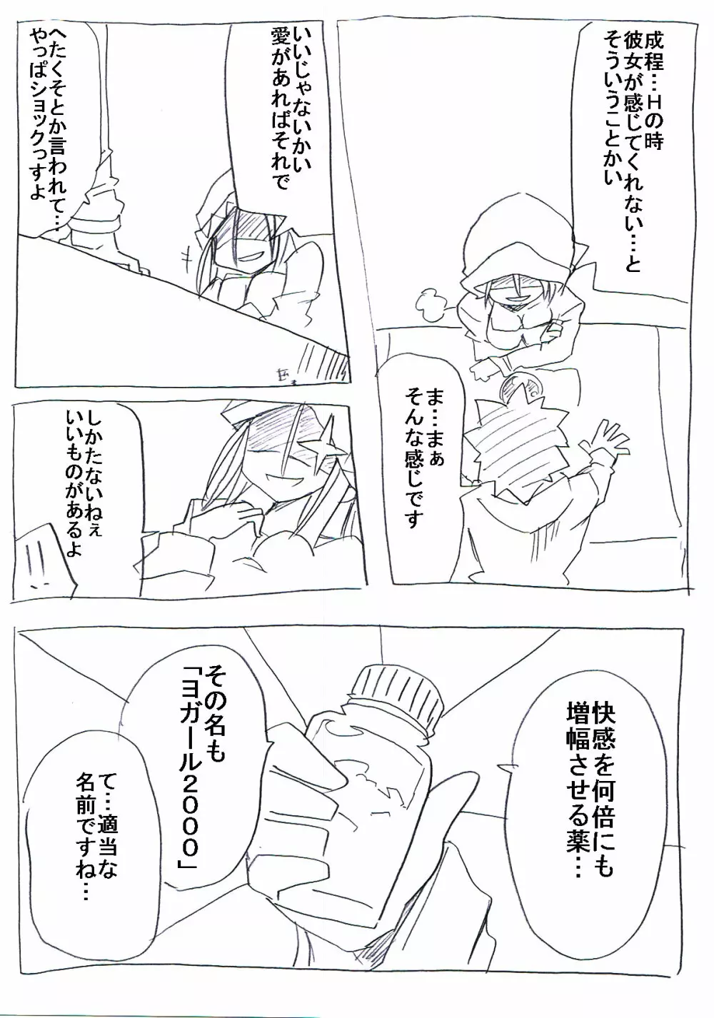 全然感じてくれない娘を薬で敏感にさせ寝取っちゃう Page.8