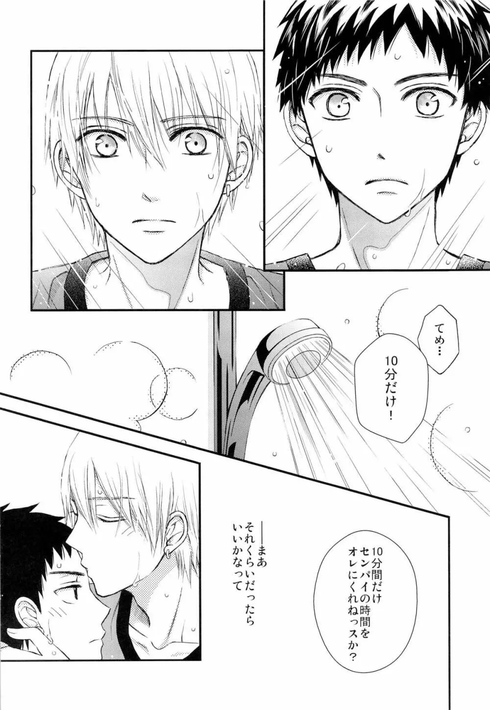 主将とエースとシャワー室 Page.11