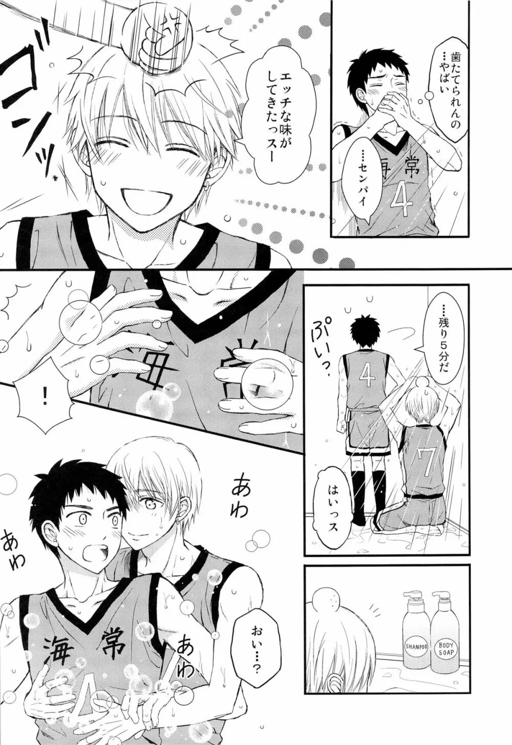 主将とエースとシャワー室 Page.15