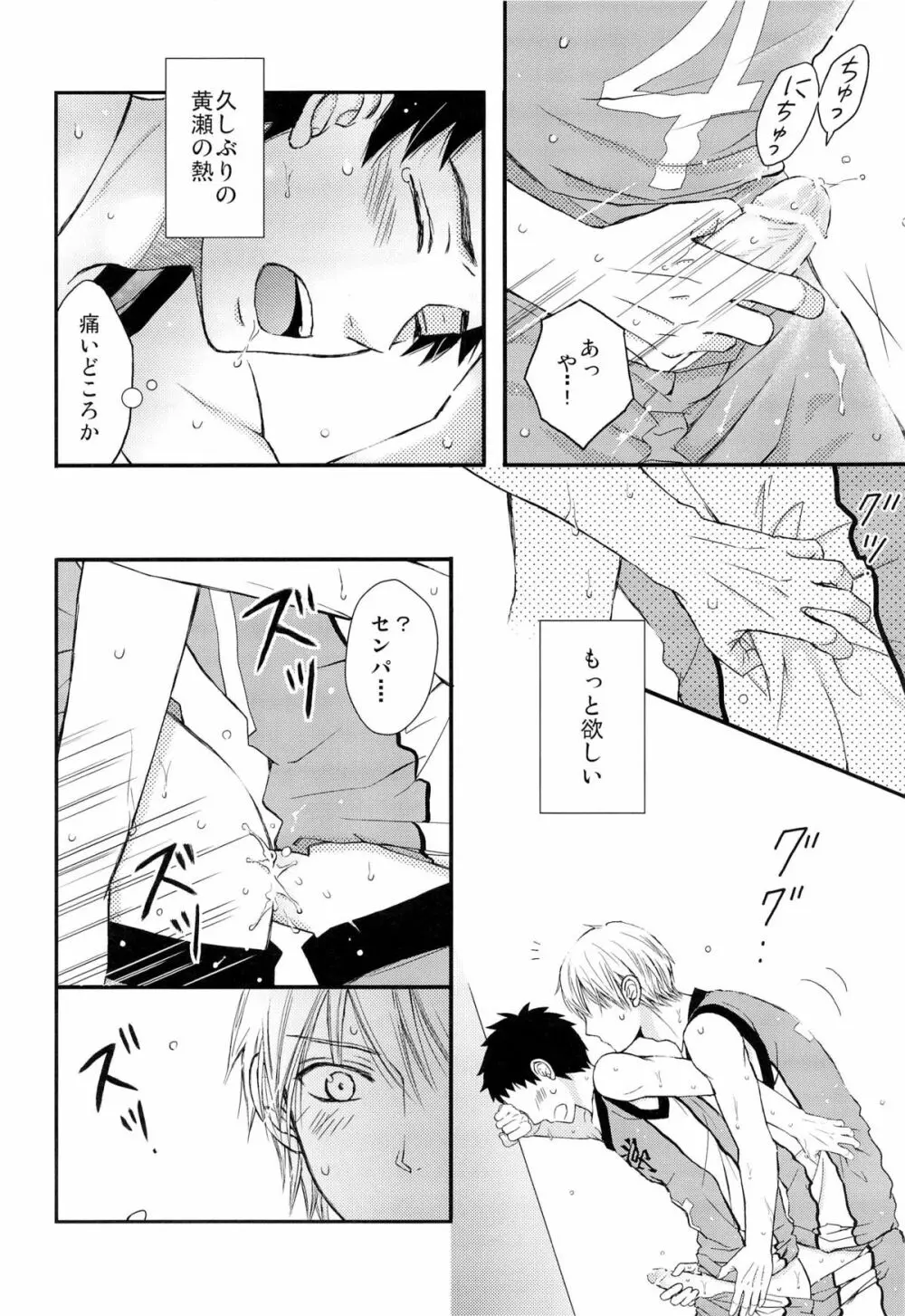 主将とエースとシャワー室 Page.19