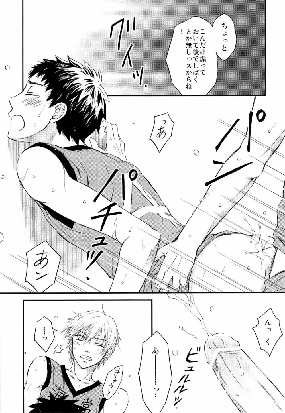 主将とエースとシャワー室 Page.20