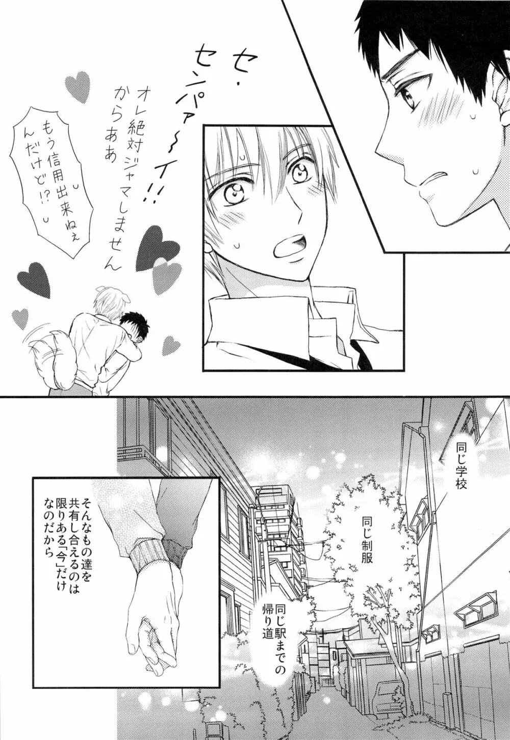 主将とエースとシャワー室 Page.25