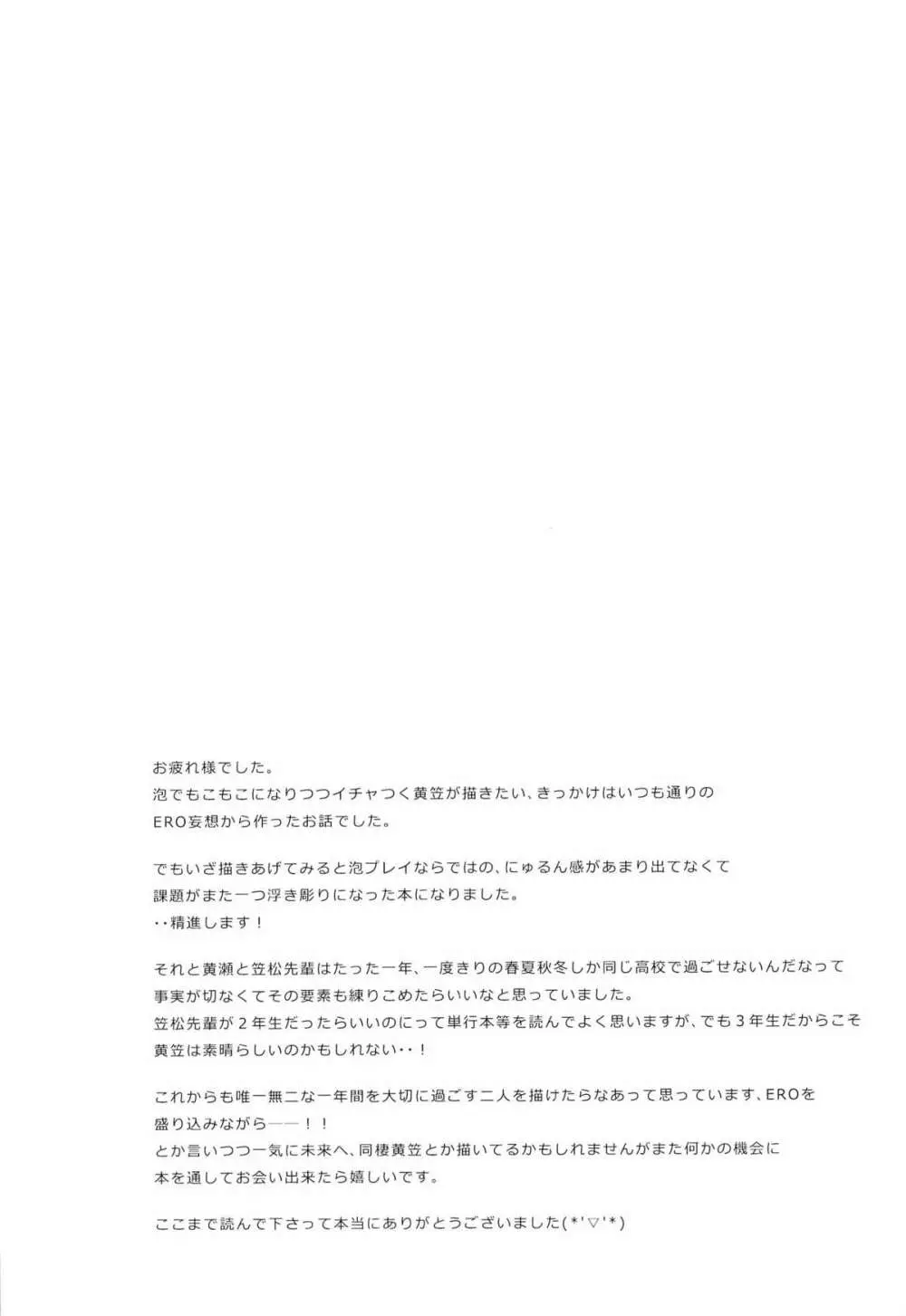 主将とエースとシャワー室 Page.27