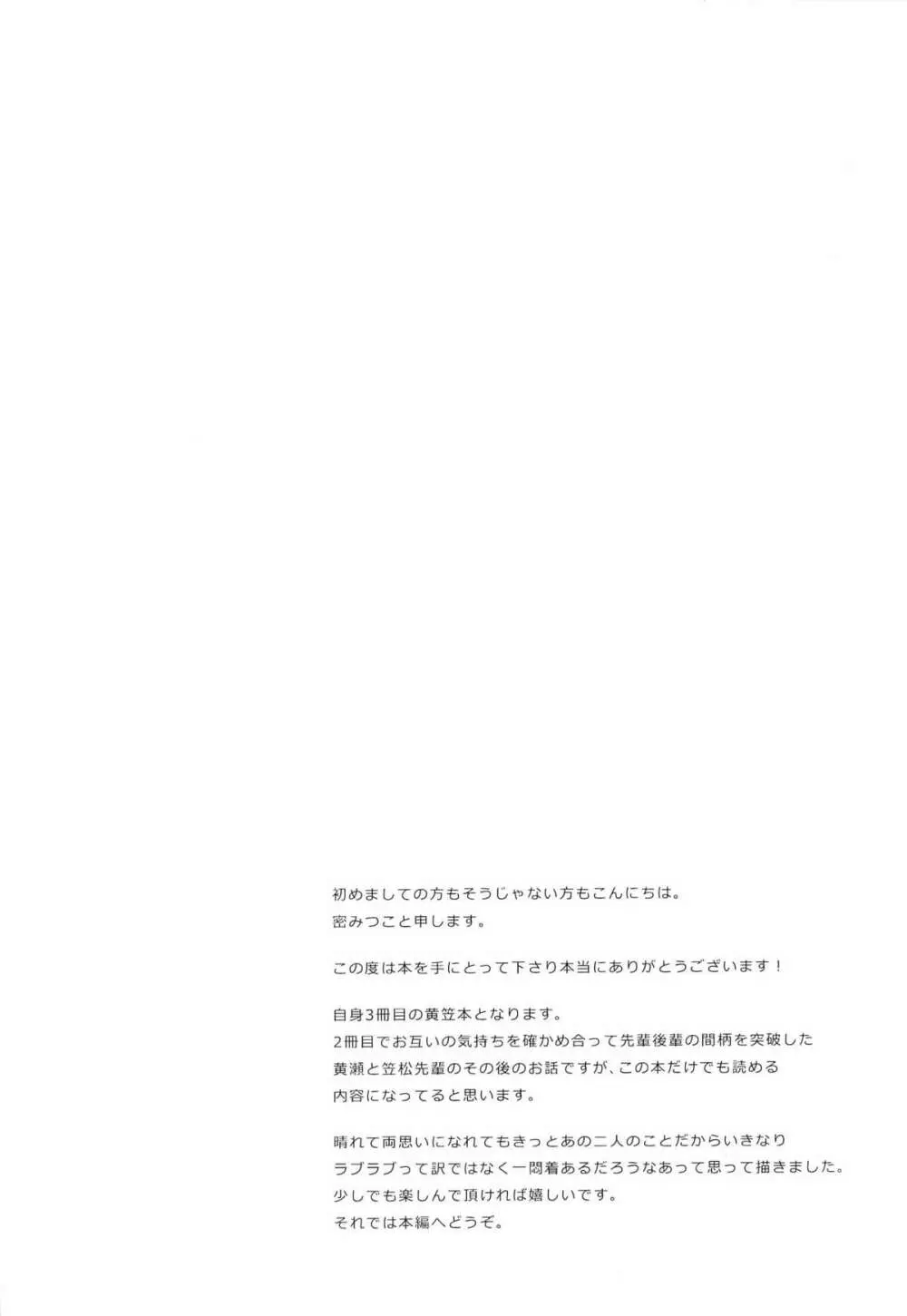 主将とエースとシャワー室 Page.3