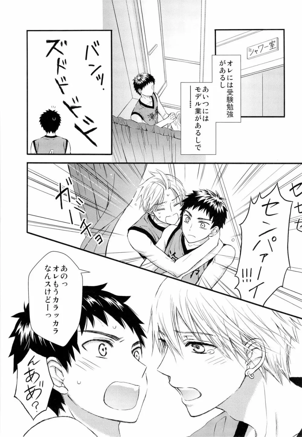 主将とエースとシャワー室 Page.8