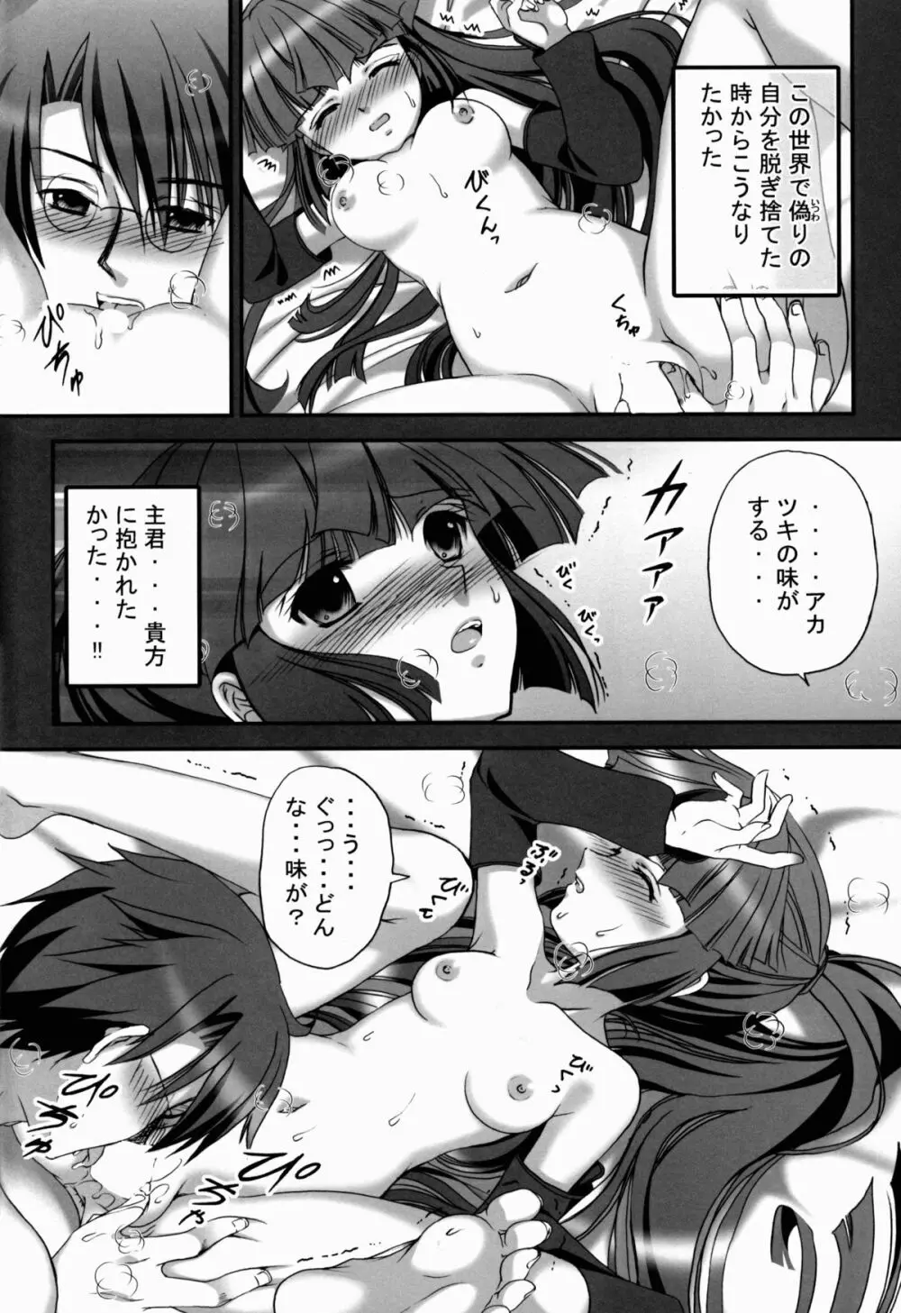腹黒めがねとおパンツギルド Page.10