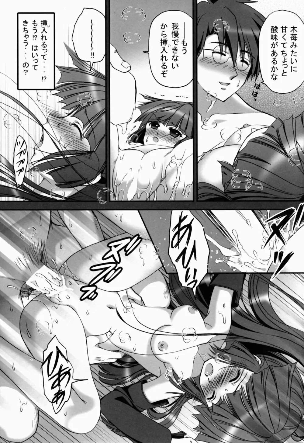 腹黒めがねとおパンツギルド Page.11