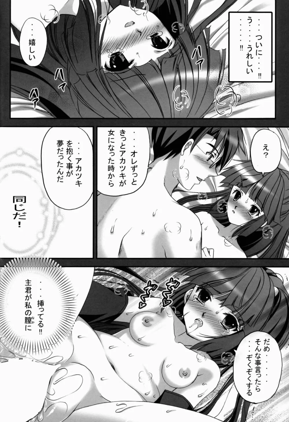 腹黒めがねとおパンツギルド Page.12
