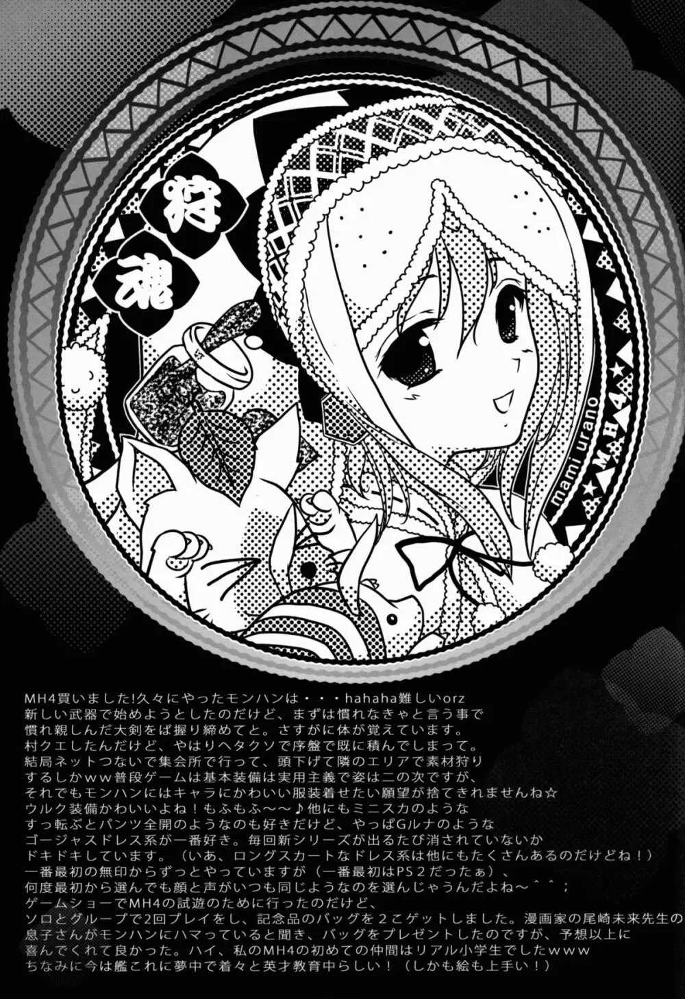 腹黒めがねとおパンツギルド Page.15