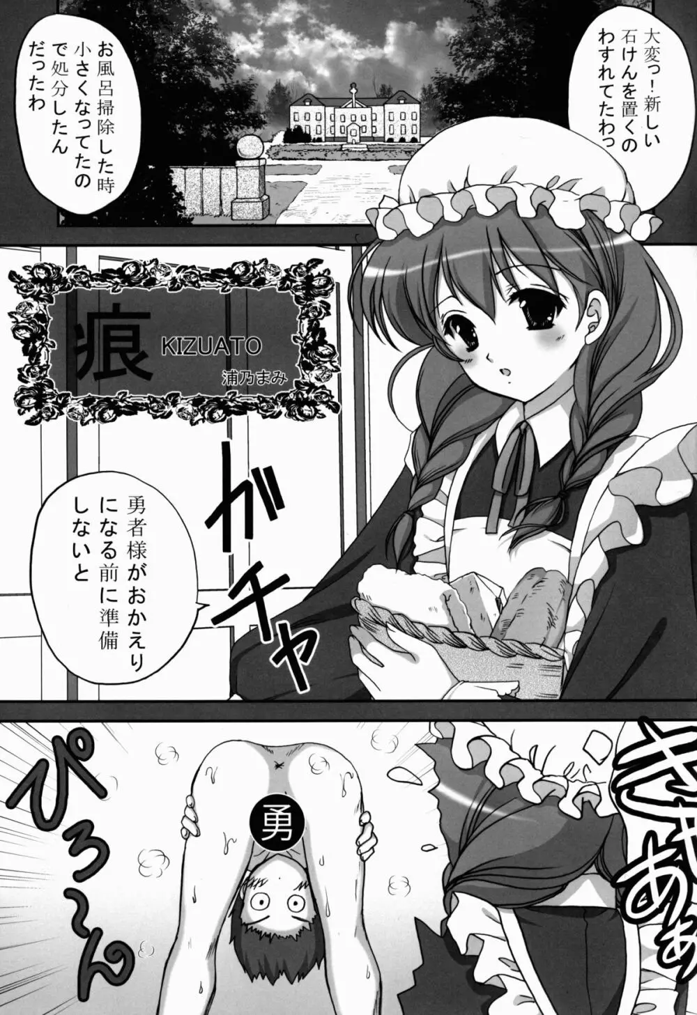 腹黒めがねとおパンツギルド Page.17