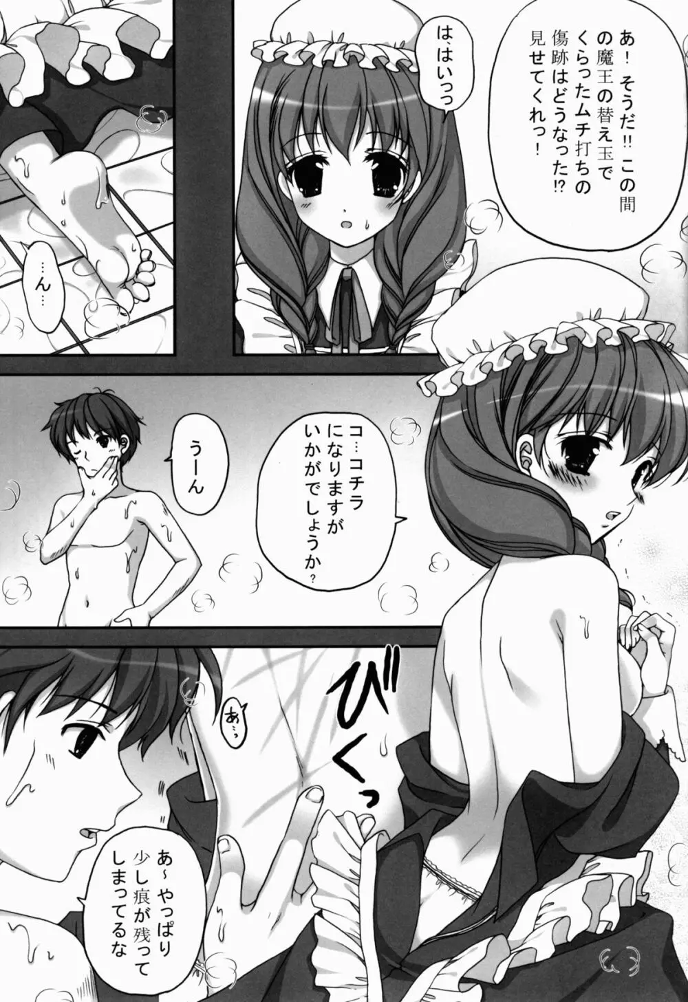 腹黒めがねとおパンツギルド Page.19