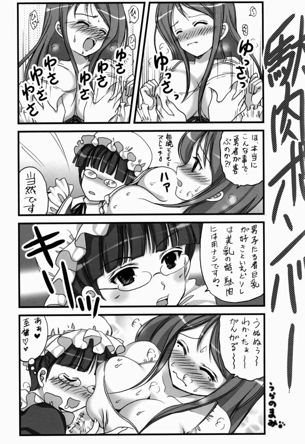 腹黒めがねとおパンツギルド Page.21