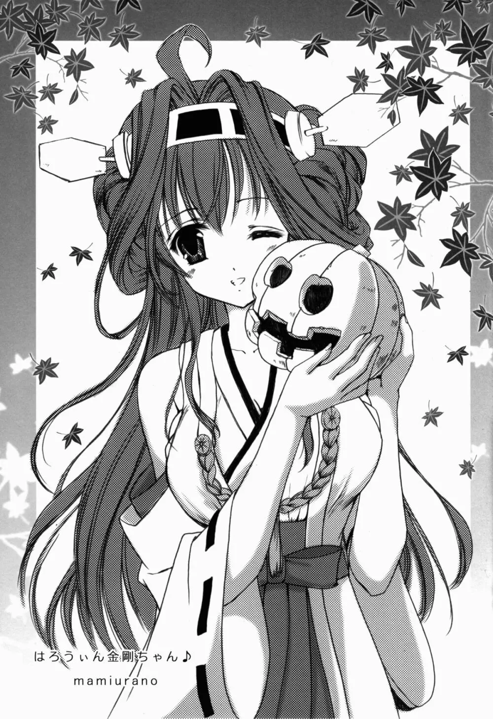 腹黒めがねとおパンツギルド Page.23