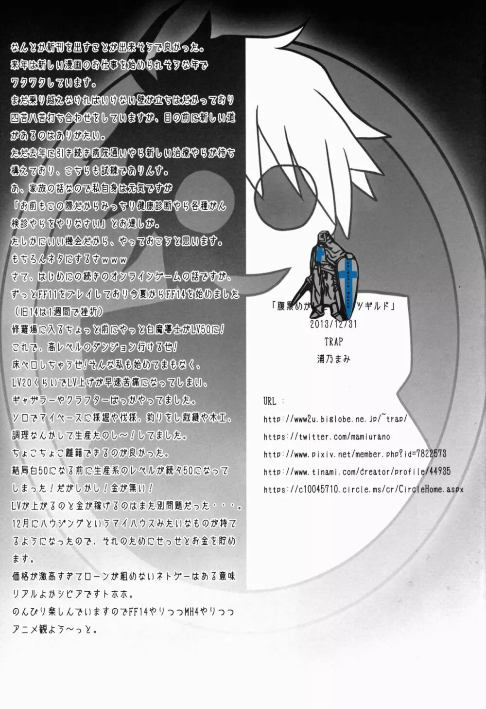 腹黒めがねとおパンツギルド Page.25