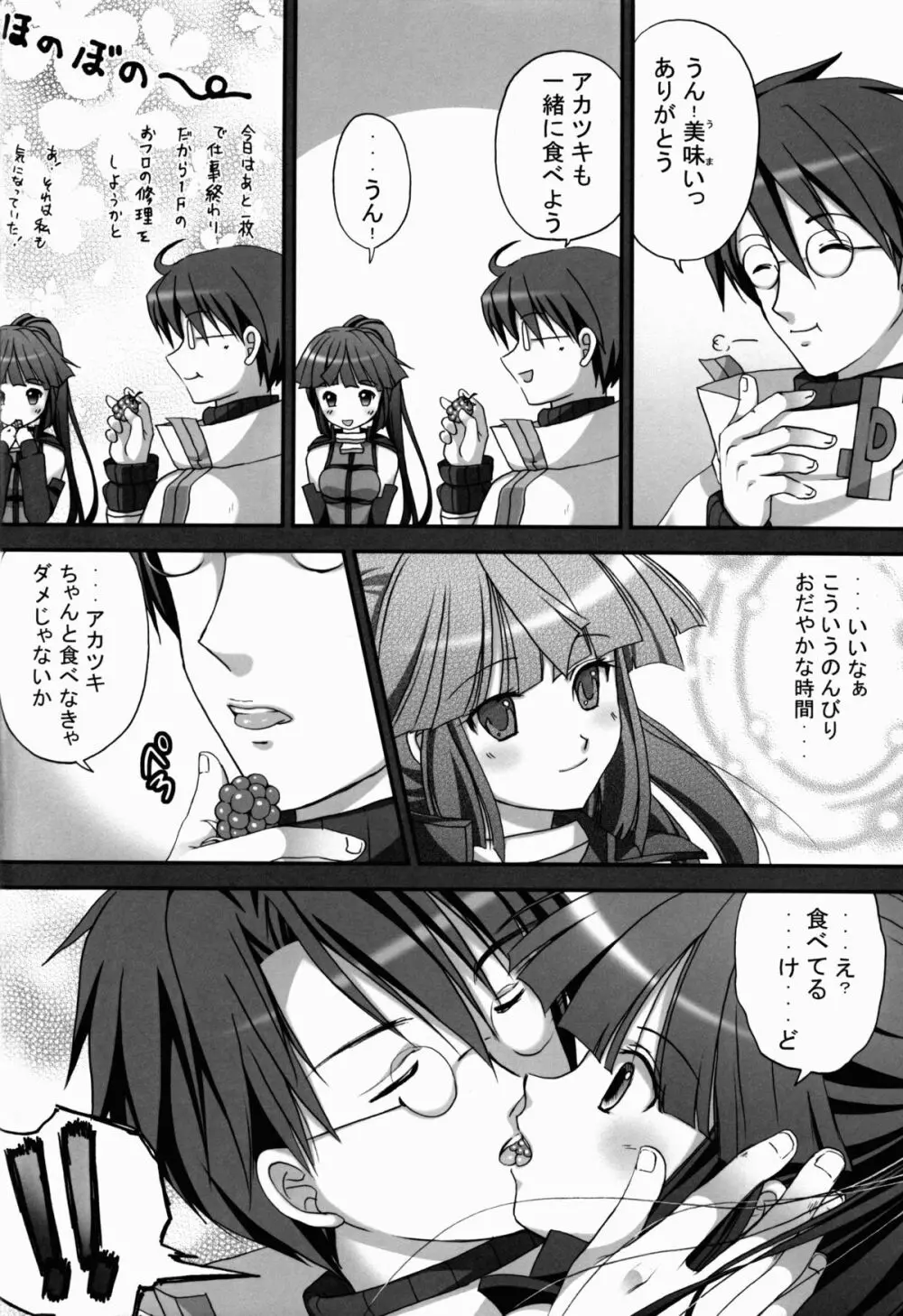 腹黒めがねとおパンツギルド Page.6