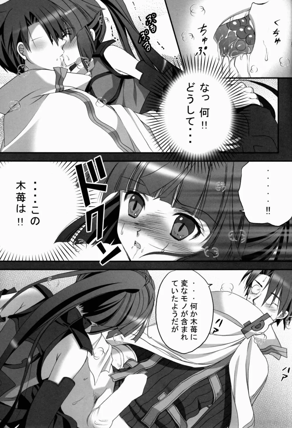 腹黒めがねとおパンツギルド Page.7