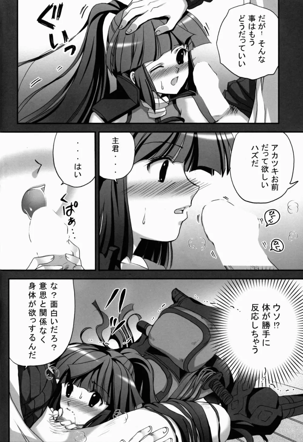 腹黒めがねとおパンツギルド Page.8