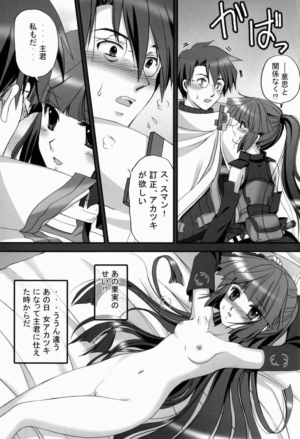 腹黒めがねとおパンツギルド Page.9