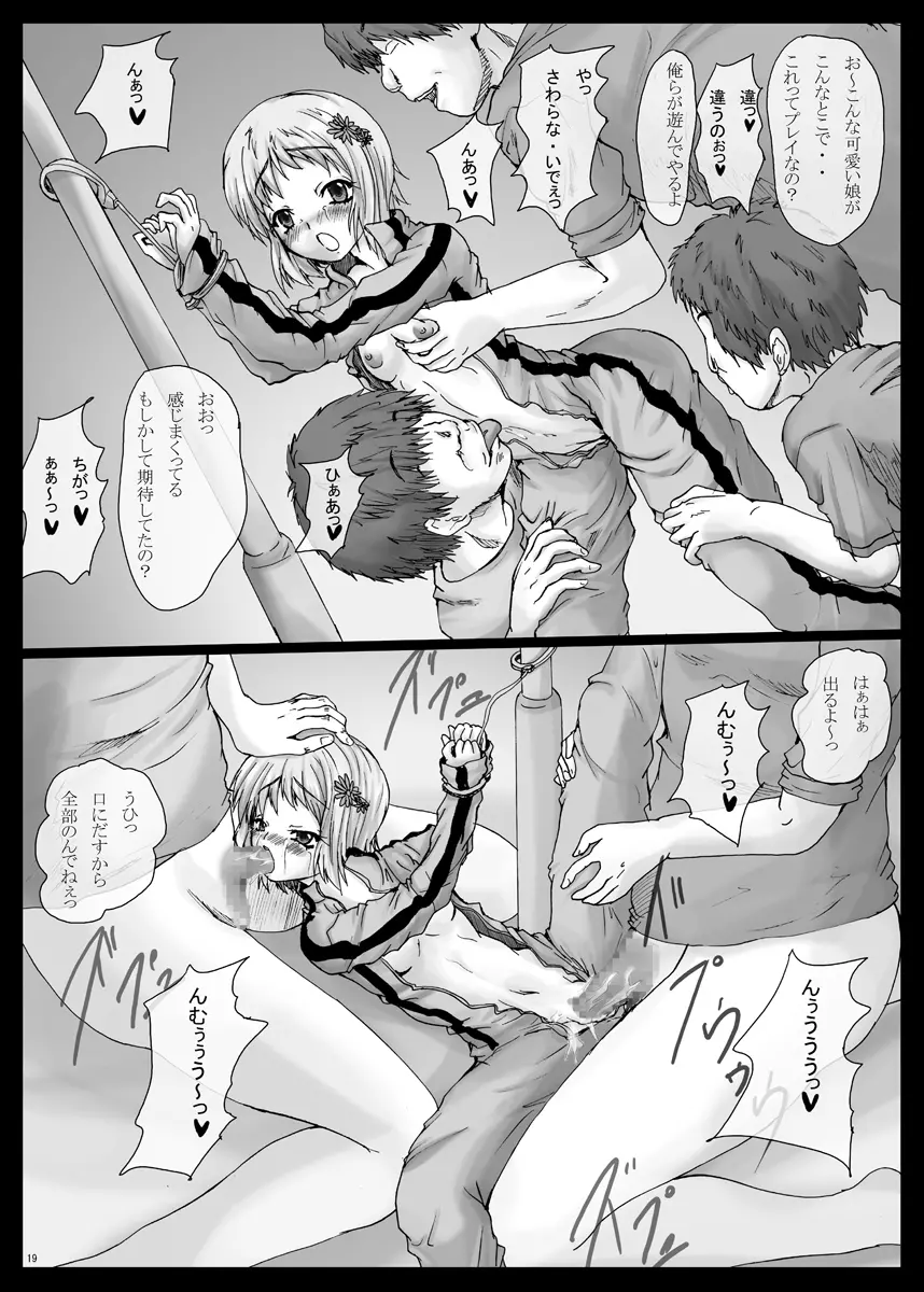 竜っ娘弄り Page.19
