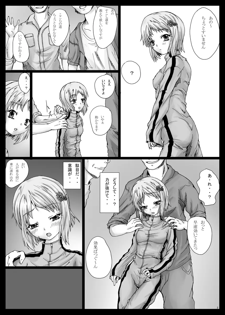 竜っ娘弄り Page.2