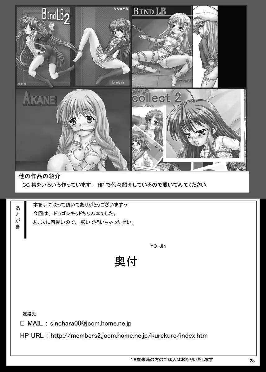 竜っ娘弄り Page.28