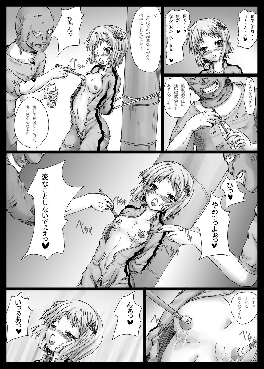 竜っ娘弄り Page.4