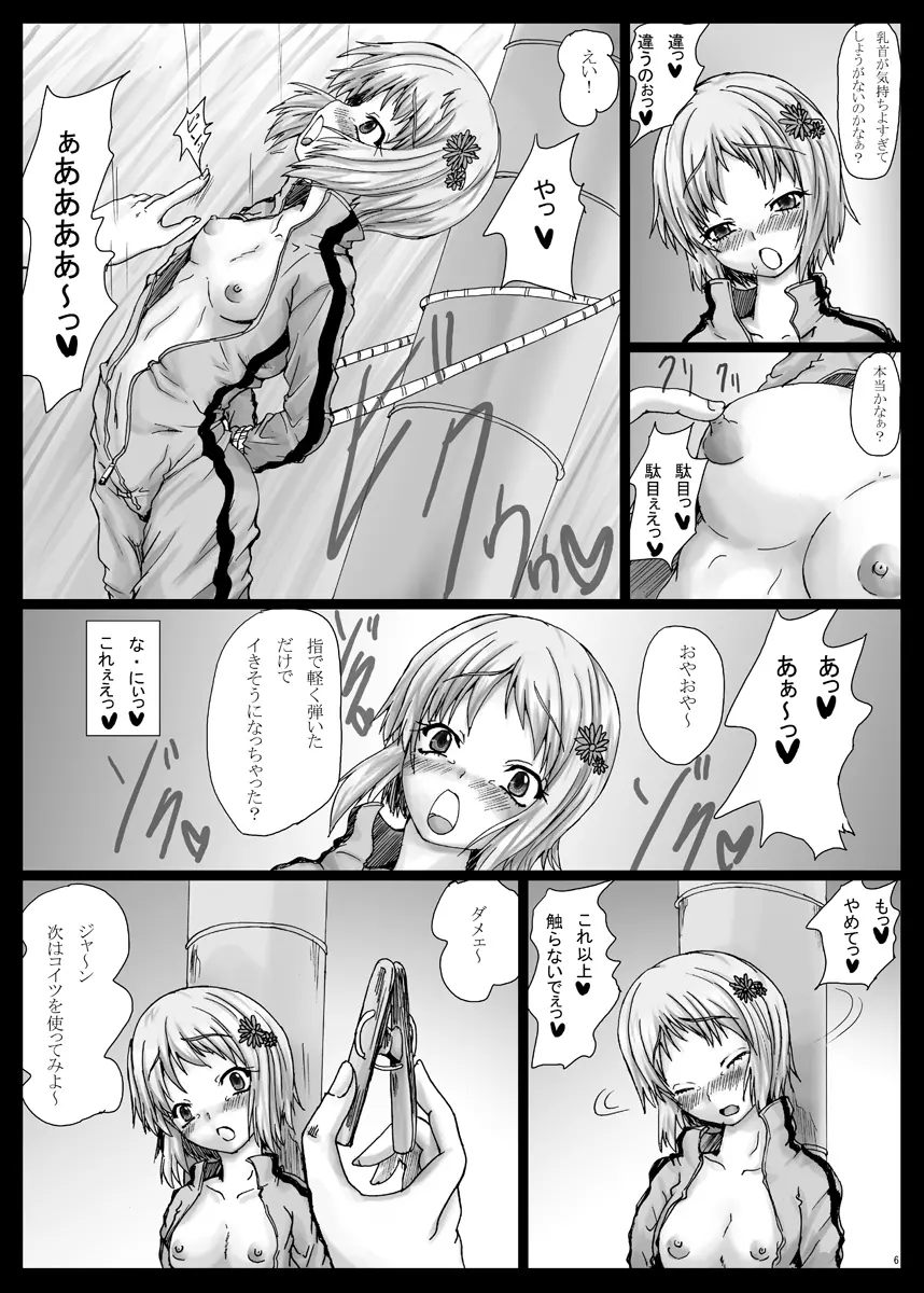 竜っ娘弄り Page.6