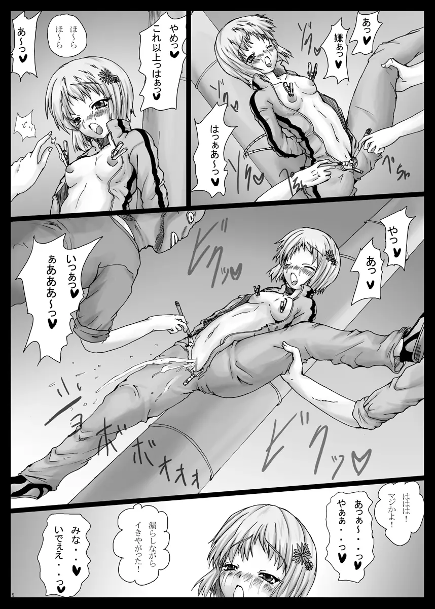 竜っ娘弄り Page.9