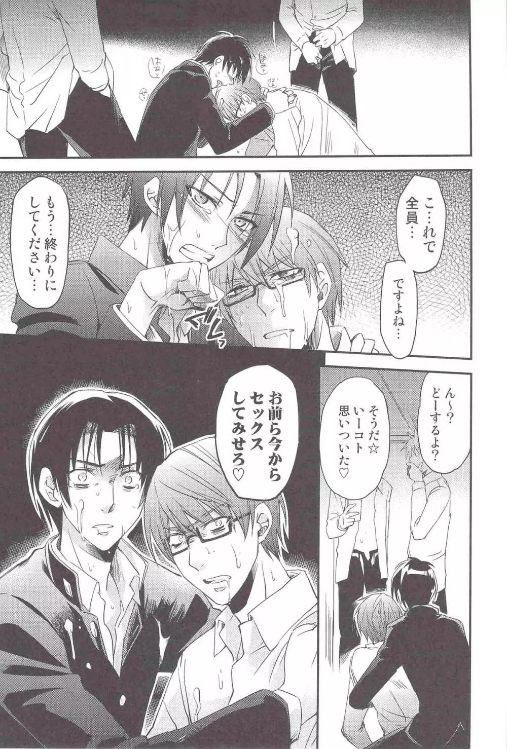 LOSER～高尾君と緑間君が先輩達にXXXされちゃう話～ Page.12